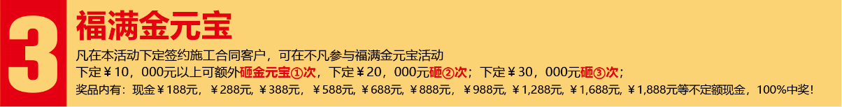 開春3.15裝修搶定會，開春第一響！