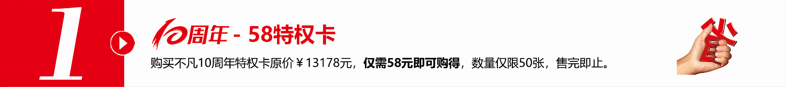 不凡十年，突破向前?全年zui大福利，錯過得再等十年！