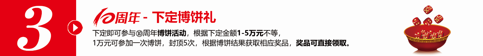 不凡十年，突破向前?全年zui大福利，錯過得再等十年！