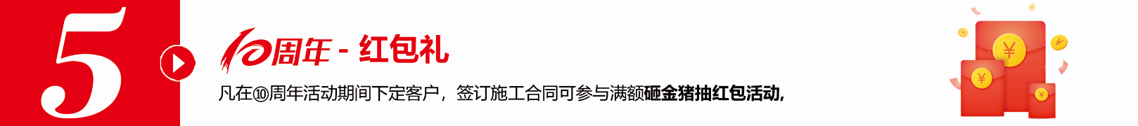 不凡十年，突破向前?全年zui大福利，錯過得再等十年！