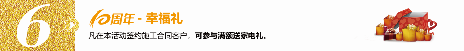 不凡十年，突破向前?全年zui大福利，錯過得再等十年！