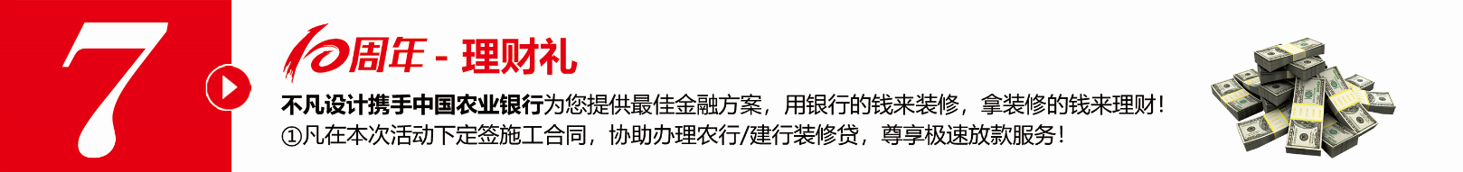 不凡十年，突破向前?全年zui大福利，錯過得再等十年！