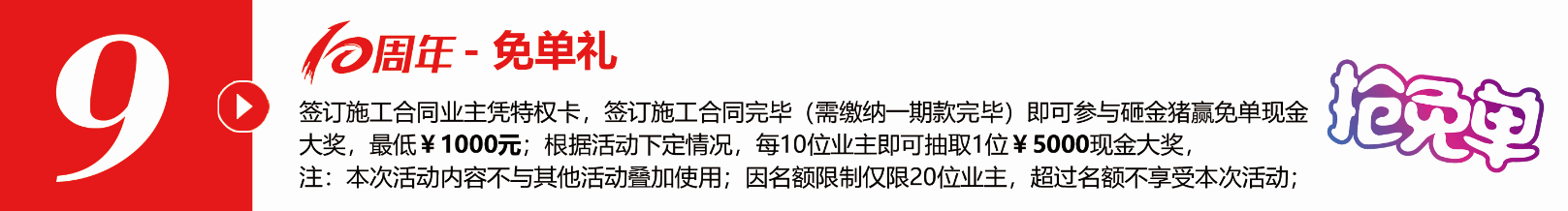 不凡十年，突破向前?全年zui大福利，錯過得再等十年！