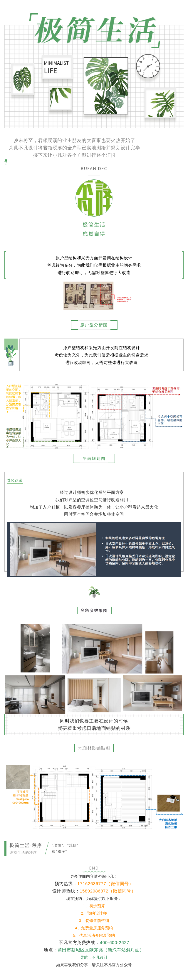 不凡設計｜聯(lián)發(fā)君領綬溪全戶型案例解析（05戶型）