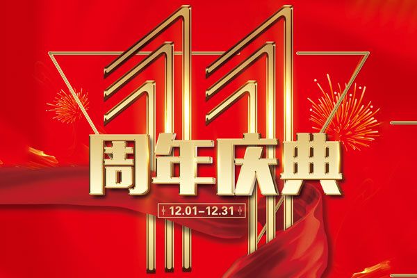 不凡設(shè)計(jì)11周年慶典|樣板房征集 誠邀品鑒